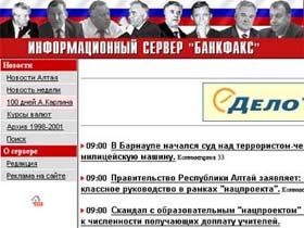 Страница ИА "Банфакс".