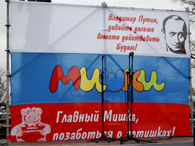 Растяжка "Мишки". Фото Ларисы Верчиновой / Собкор®ru Растяжка "Мишки". Фото Ларисы Верчиновой / Собкор®ru