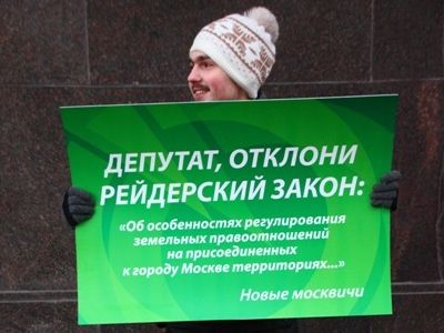 Акция "Яблока" против закона об изъятии земель. Фото: yabloko.ru Акция "Яблока" против закона об изъятии земель. Фото: yabloko.ru