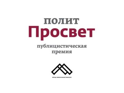 "ПолитПросвет". Изображение: politprosvet.org "ПолитПросвет". Изображение: politprosvet.org