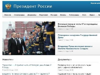 Сайт президента РФ. Фото: delfi.lt. Сайт президента РФ. Фото: delfi.lt.