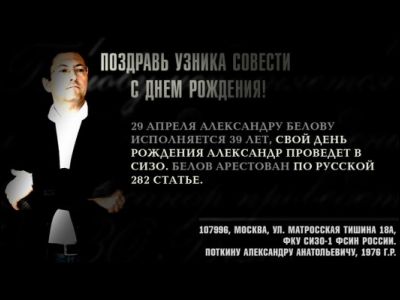 Кампания "Поздравь узника совести с днем рождения!" Фото со страницы адвоката Ивана Миронова Кампания "Поздравь узника совести с днем рождения!" Фото со страницы адвоката Ивана Миронова