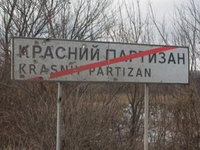 Красный партизан Красный партизан