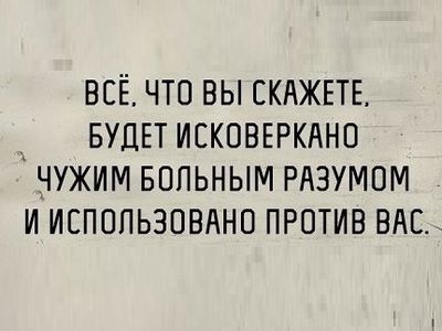 "Свобода слова". Картинка: joyreactor.cc "Свобода слова". Картинка: joyreactor.cc