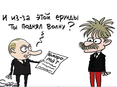 Путин, Песков и компромат. Карикатура С.Елкина, источник - https://www.facebook.com/sergey.elkin1 Путин, Песков и компромат. Карикатура С.Елкина, источник - https://www.facebook.com/sergey.elkin1