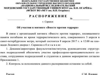 Приказ о явке студентов на митинг. Фото: Сергей Горчаков, Каспаров.Ru Приказ о явке студентов на митинг. Фото: Сергей Горчаков, Каспаров.Ru