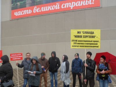 Протест дольщиков. Фото: Лиза Охайзина, Каспаров.Ru Протест дольщиков. Фото: Лиза Охайзина, Каспаров.Ru