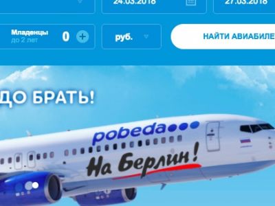 Авиакомпания "Победа". Фото: скриншот сайта "Победы" Авиакомпания "Победа". Фото: скриншот сайта "Победы"