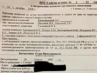 Протокол о штрафе школьнику. Фото: Владимир Лапкин, Каспаров.Ru Протокол о штрафе школьнику. Фото: Владимир Лапкин, Каспаров.Ru