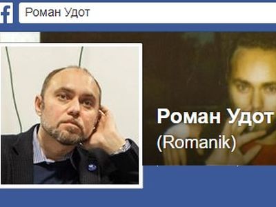 Роман Удот. Фото: facebook.com Роман Удот. Фото: facebook.com