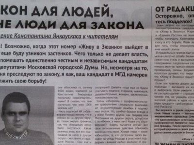 Поддельная газета от имени Константина Янкаускаса.  Фото: twitter Поддельная газета от имени Константина Янкаускаса.  Фото: twitter