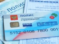 страховой полис