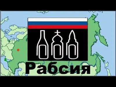 Рабсия. Фото: YouTube Рабсия. Фото: YouTube