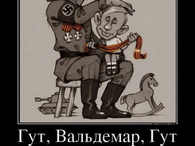 "Гут, Вальдемар, Гут". Фрагмент фото: pikabu.ru "Гут, Вальдемар, Гут". Фрагмент фото: pikabu.ru
