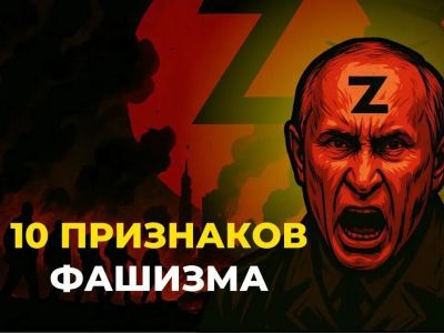 Десять признаков фашизма. Фото: YouTube